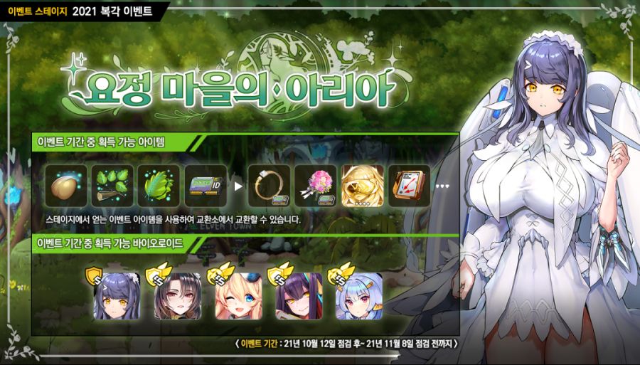 [이벤트]요정 마을의 아리아 이벤트(복각) 정보 모음집_1.png