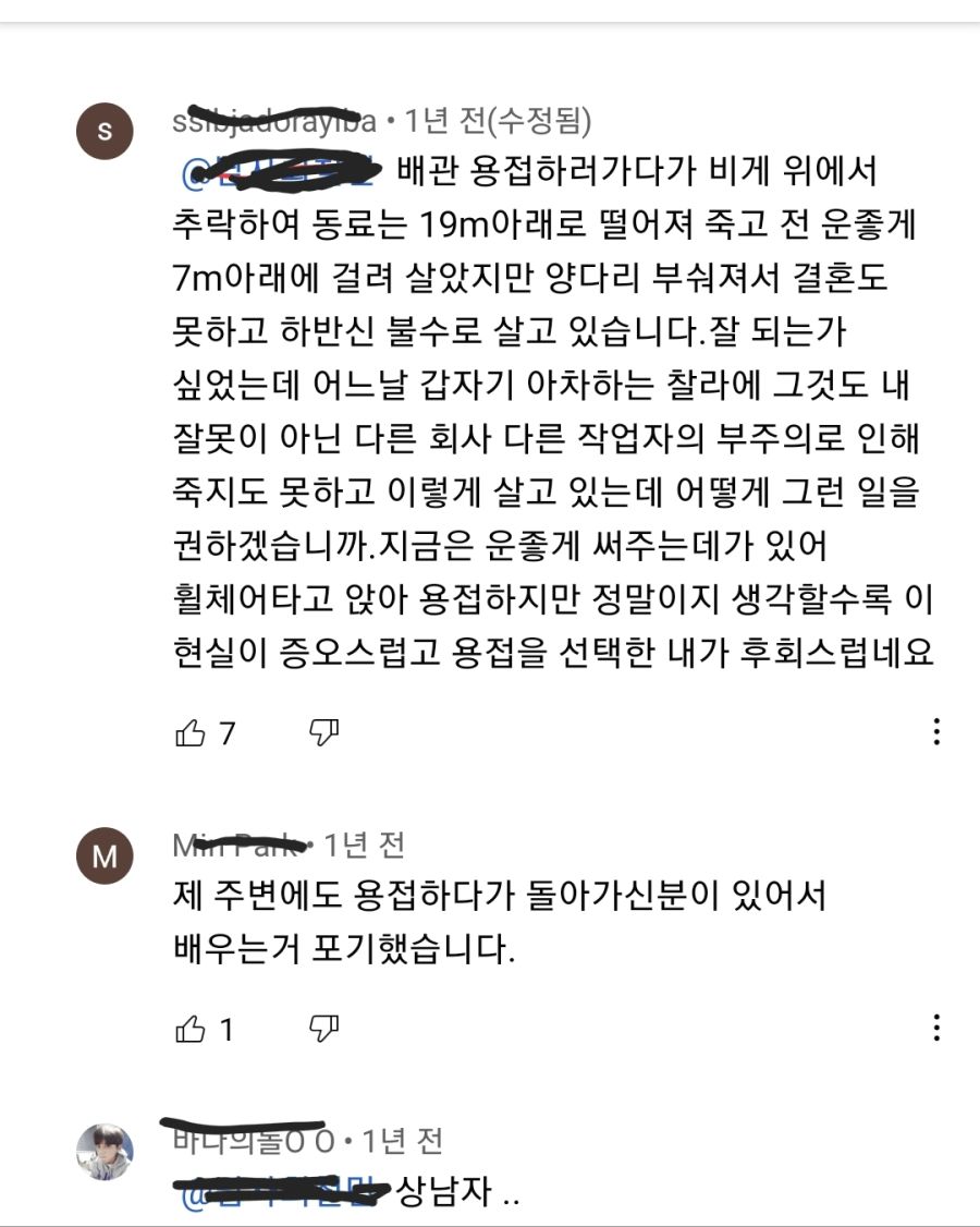 돈많이 번다는 용접사의 현실.jpg_3.jpg