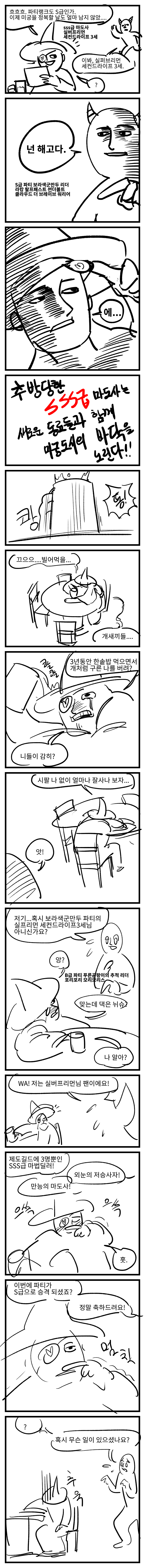 실버프리먼.png