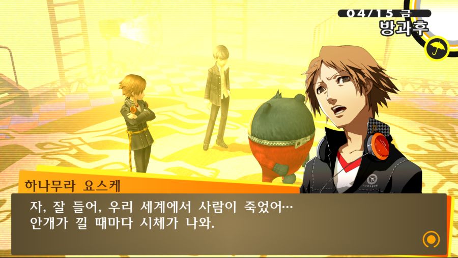 페르소나4 골든_16.png