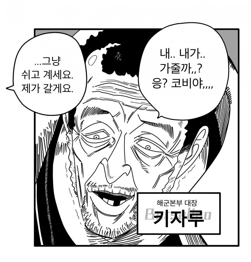 원피스)코비가 해군 원수가 된 미래_2.jpeg