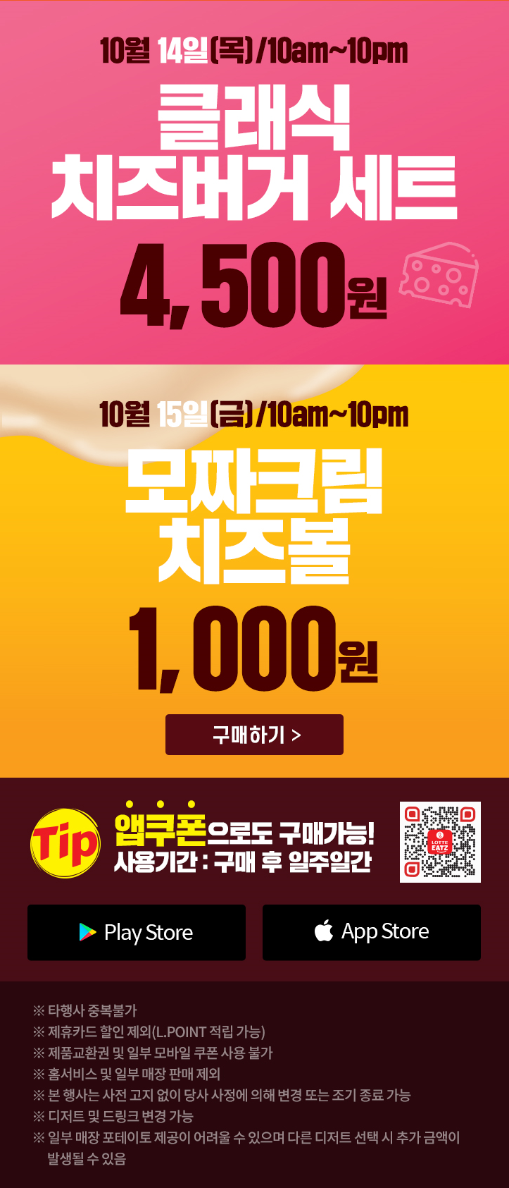 [롯데리아] 리아데이, 클래식치즈버거 세트 4500원 (10/14)_1.png