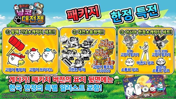 [포맷변환]The_Battle_Cats_Unite_패키지 버전 한정 특전.jpg