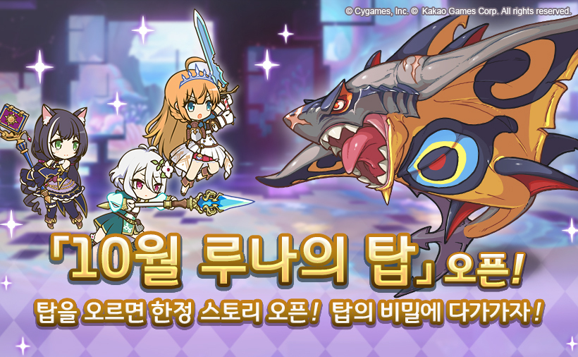 [프린세스커넥트] 10월 루나의 탑 개최 예정 안내+이벤트 스토리 종료_1.jpg