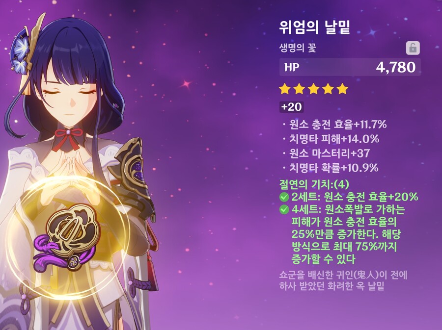 2달 내내 라이덴 성유물만 파밍한 결과_1.jpg