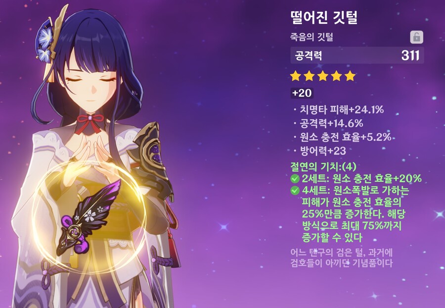 2달 내내 라이덴 성유물만 파밍한 결과_2.jpg