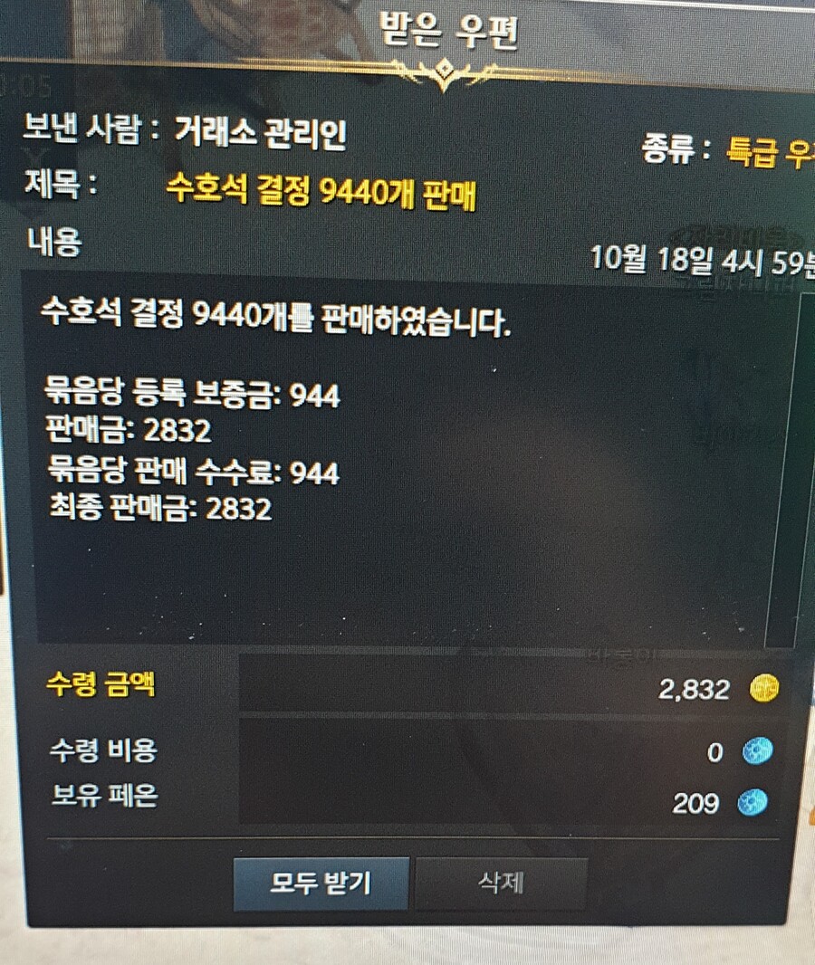 로아거래소에 수결 3골이 진짜 팔리네