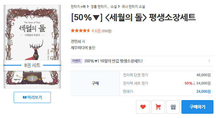 [리디북스] 세월의 돌 세트 24,000/S.K.T 1부 개정판 세트 21,600_1.png
