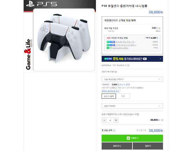 [네이버][품절]PS5 듀얼센스 충전거치대 / 38,800원_1.png