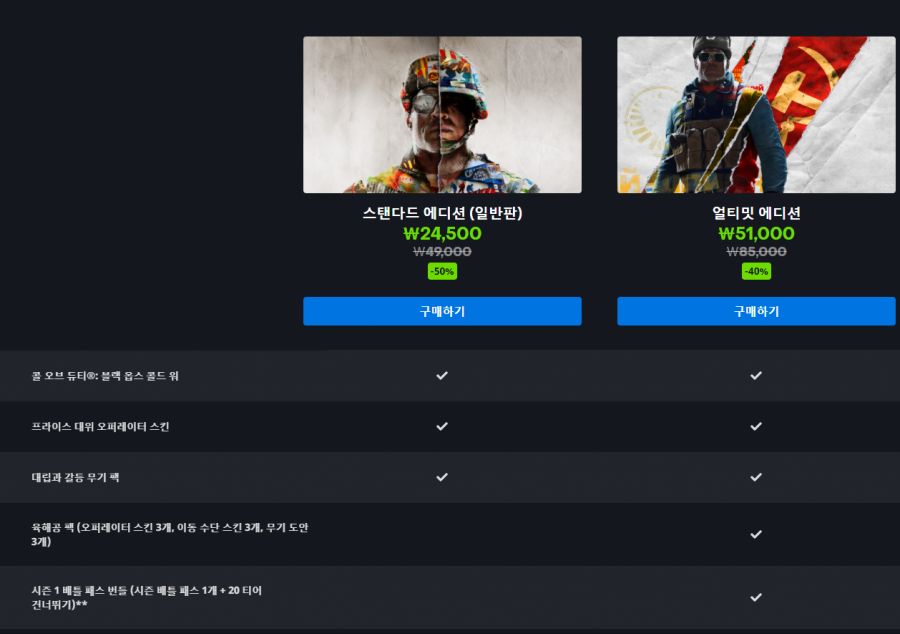 [블리자드샵] 콜 오브 듀티 블랙옵스 콜드 워 40~50% 할인(10/21~26)_3.png
