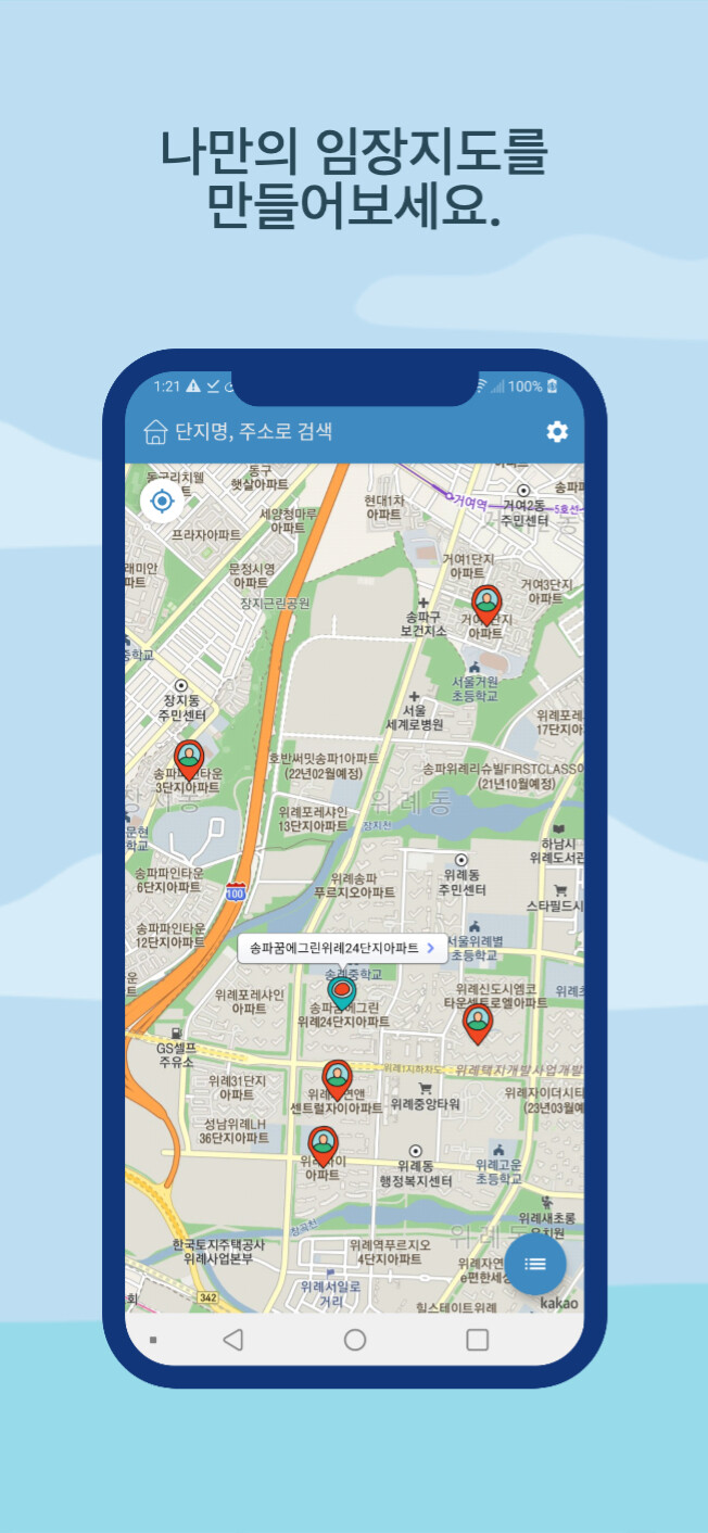 [안드] 내일의집(AKA, 임장노트, 임장지도) 안드로이드 무료 앱 추천_3.jpeg