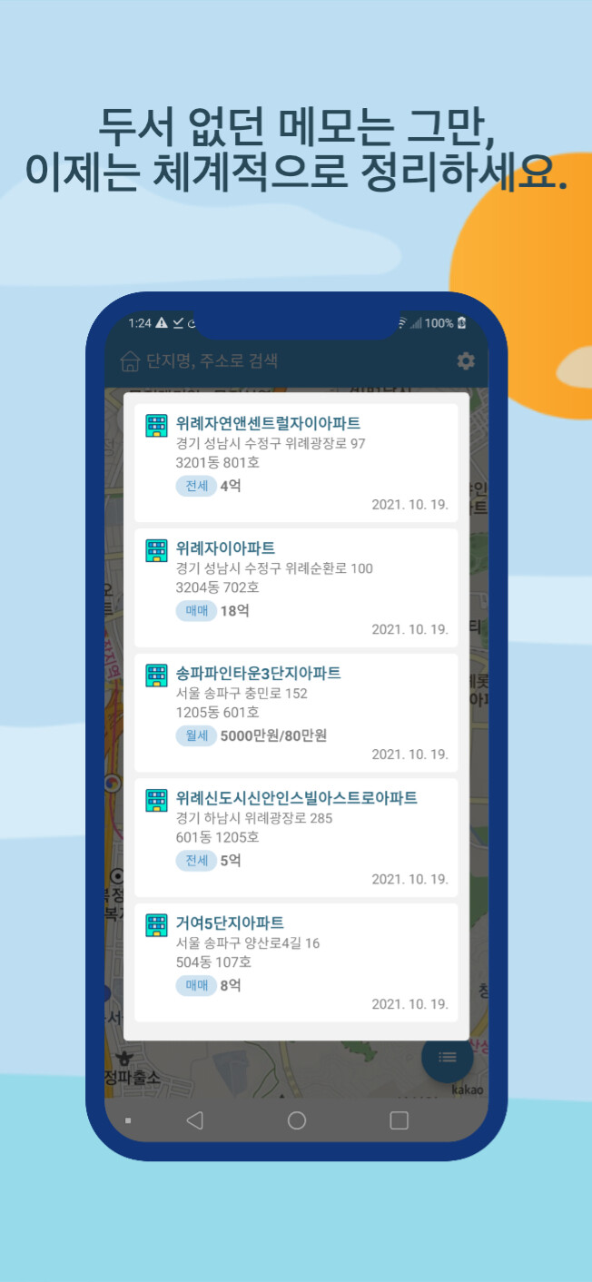 [안드] 내일의집(AKA, 임장노트, 임장지도) 안드로이드 무료 앱 추천_4.jpeg