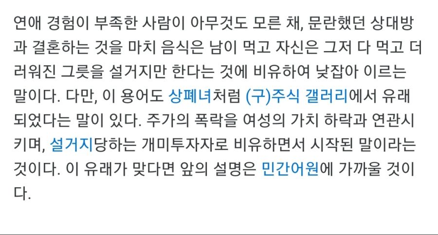 혐) 최근 벌레들이 퍼트리고 다니는 설거지론_2.jpg
