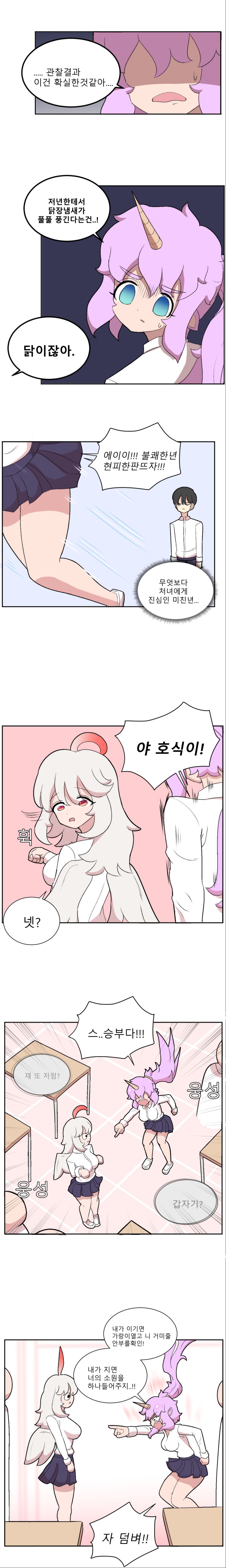 유니콘이 닭수인하고 한판하는만와_3.png