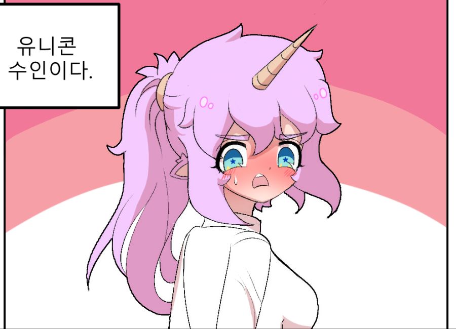 유니콘이 닭수인하고 한판하는만와_1.png