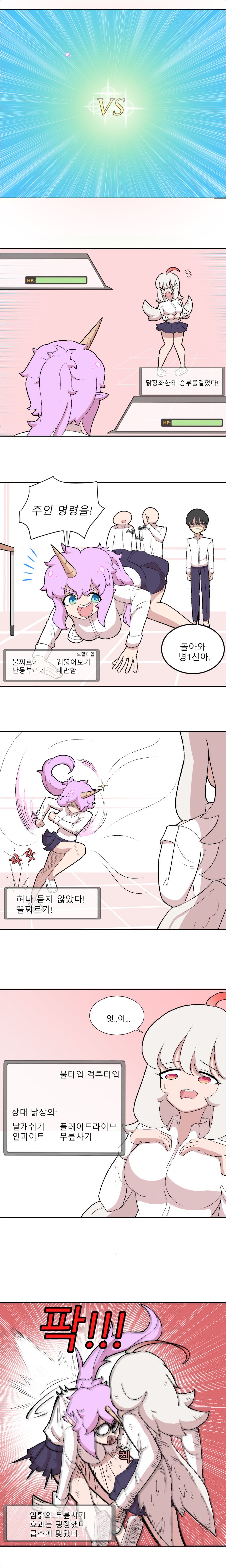 유니콘이 닭수인하고 한판하는만와_4.png