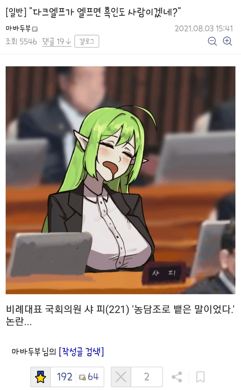 속보) 현직 국회의원 인종차별발언, 논란 일파만파......_1.jpg