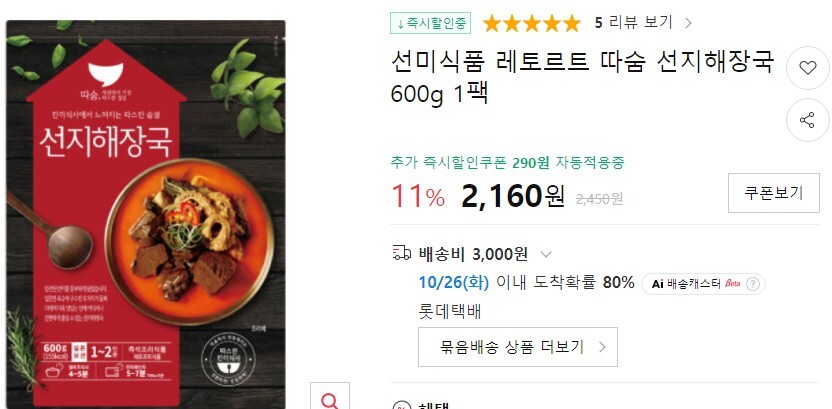 [11번] 선미 선지해장국 600g = 2,160원_2.jpg