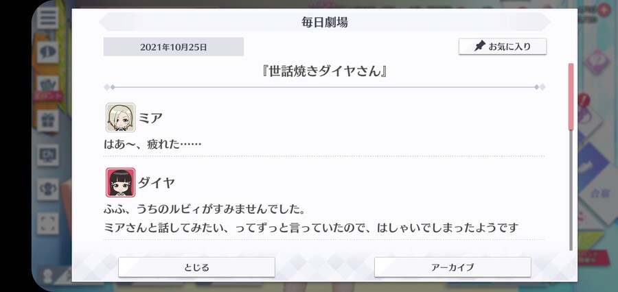 스쿠스타 매일 극장 211025 - 뒷바라지 잘하는 다이아 씨_1.jpg