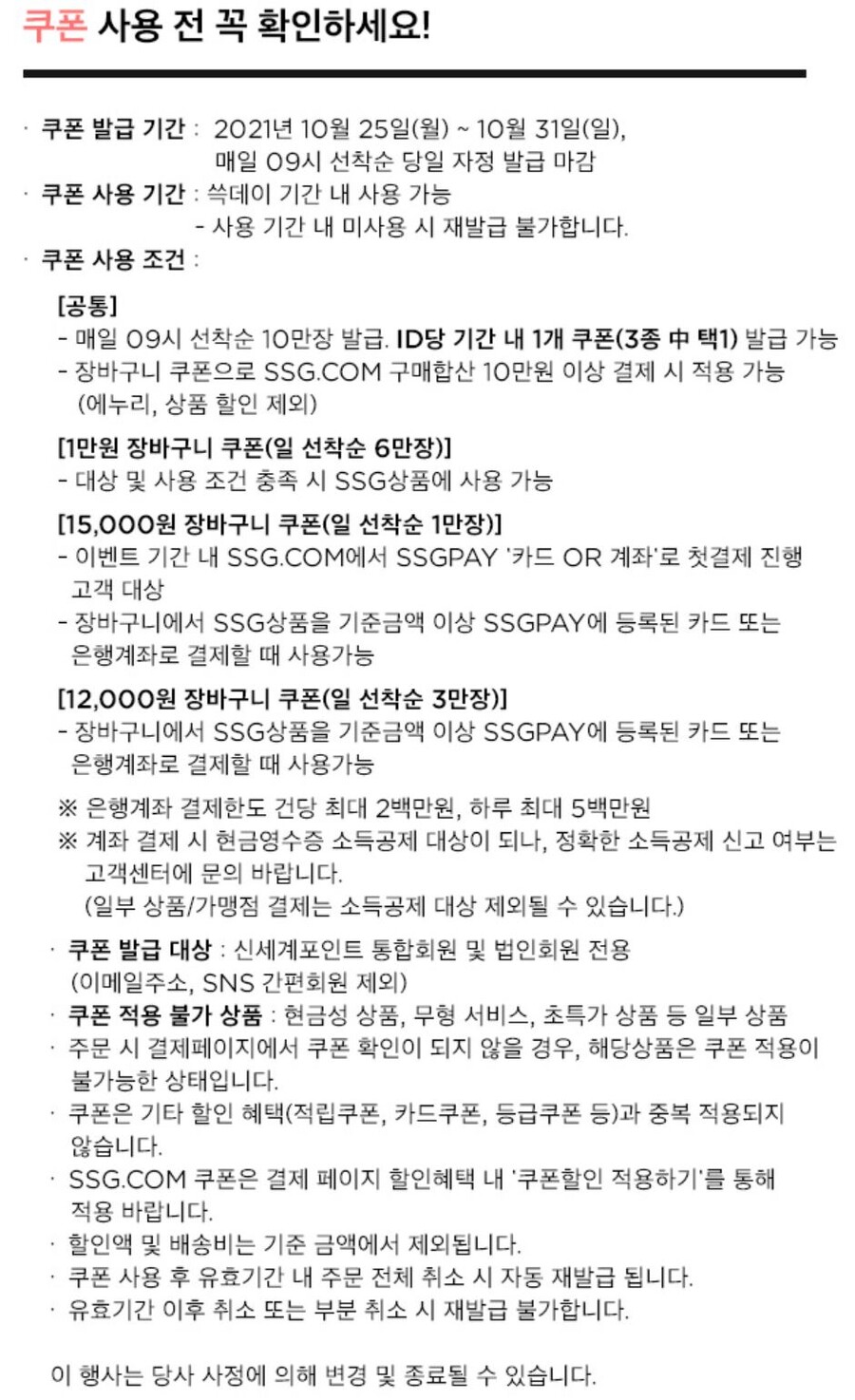 [SSG,옥션,지마켓] 쓱데이 사전행사 안내(오전9시 10만명 쿠폰 선착순)_3.jpg