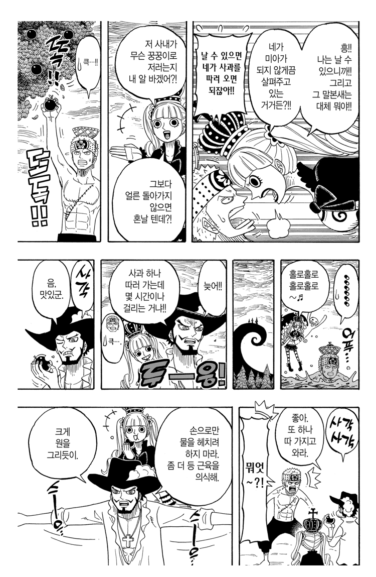 원피스)미호크의 훈련 | 유머 게시판 | RULIWEB