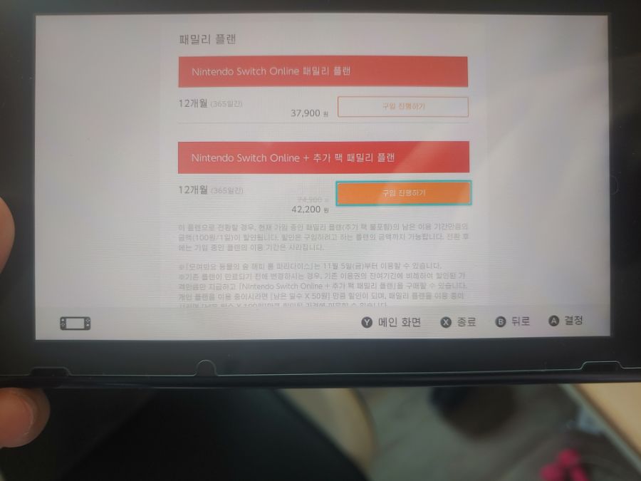 닌텐도 스위치 온라인 + 가입방법_3.jpg