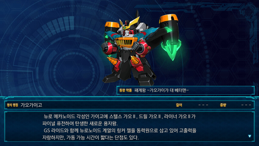 용자왕 가오가이가 기체 전체와 서브 용자의 유무_9.png