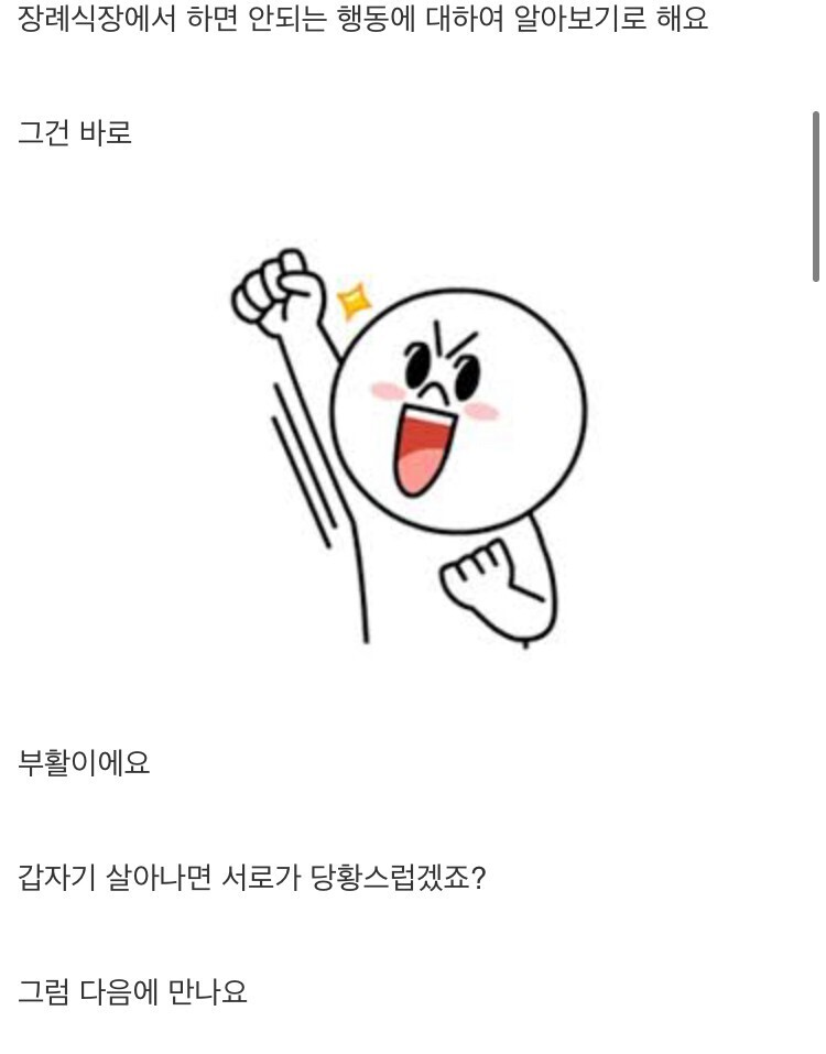 의외로 장례식장에서 하면 안되는 행동_1.jpeg