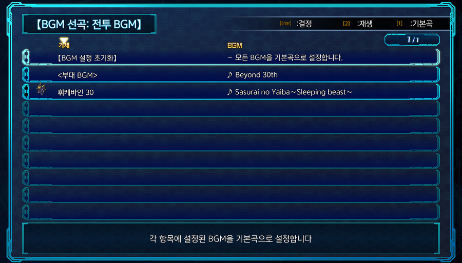 스팀 버전 슈로대 30 커스텀 브금 파일 위치 참고_3.png