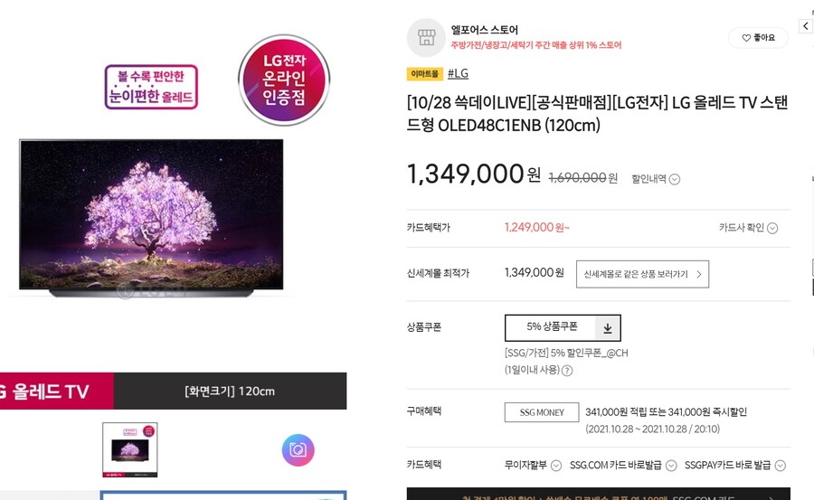 [SSG] (종료) OLED48C1ENB 삼성카드 1,199,000원_1.jpg