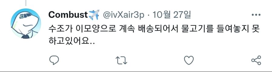 인터넷에서 수조를 시켰는데..._6.jpg