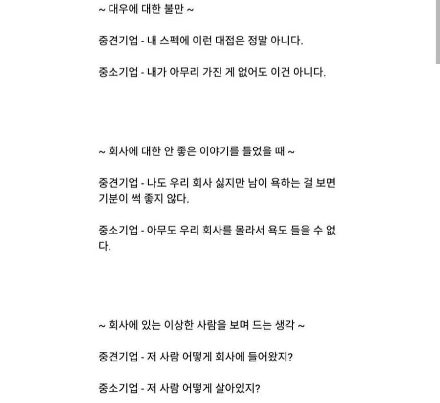 중견기업과 중소기업의 차이_2.jpg