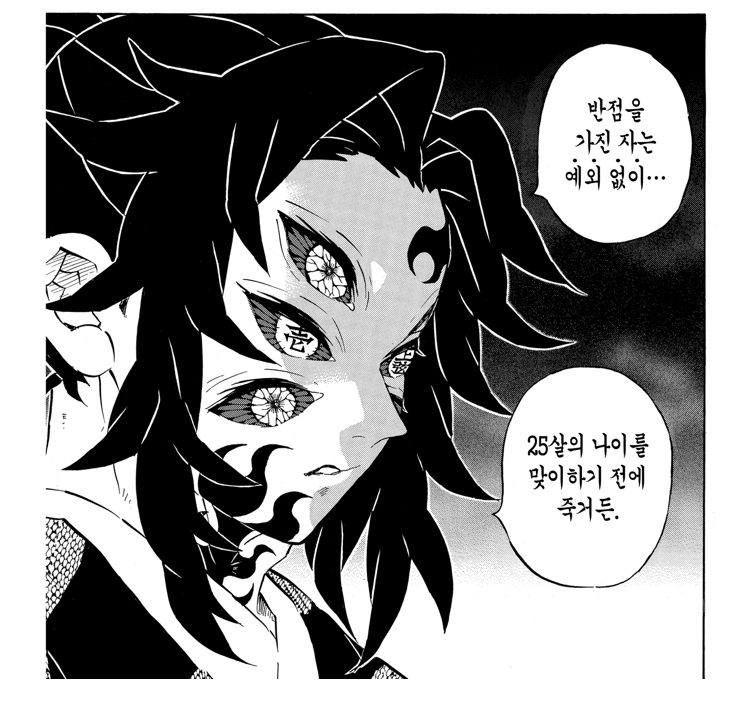 귀멸스포반박 당하는 상현 1