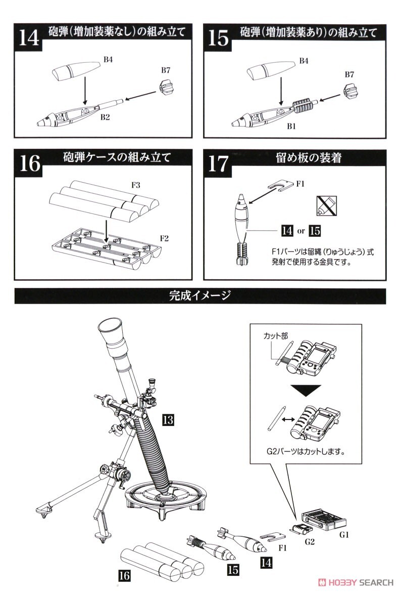 [토미텍] 1/12 LittleArmory 81mm 박격포 M252 조립 설명서_8.jpg