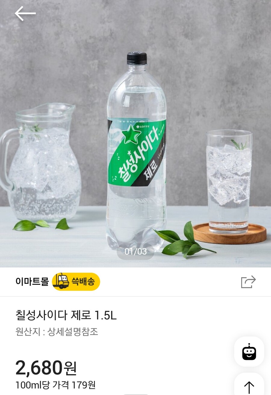 [이마트몰]코카콜라 제로 1.5L 1+1 / 1개 1,500원 (탄산음료다양) | 유저 예판 핫딜 뽐뿌 게시판 [이마트몰]코카콜라 제로 1.5L 1+1 / 1개 1,500원... 