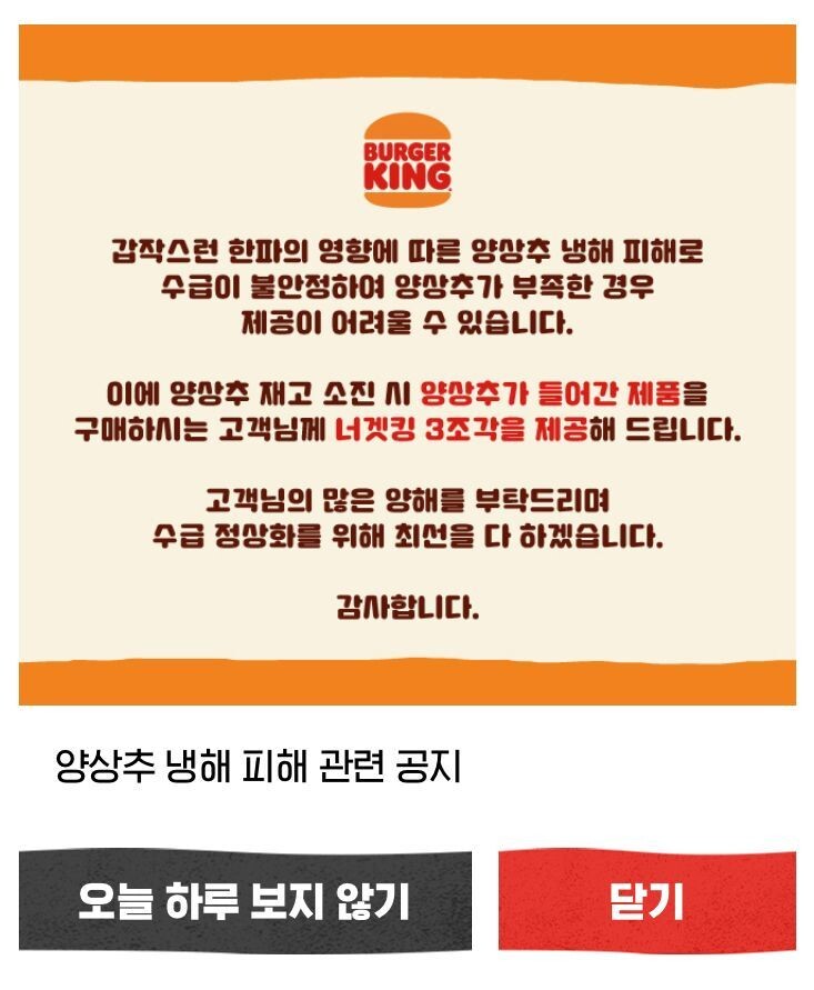 버거킹)저희도 양상추 빼겠습니다_1.jpg