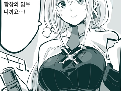 (암약) "슈로대 함내 경계레벨 급상승!".manhwa_1.jpg