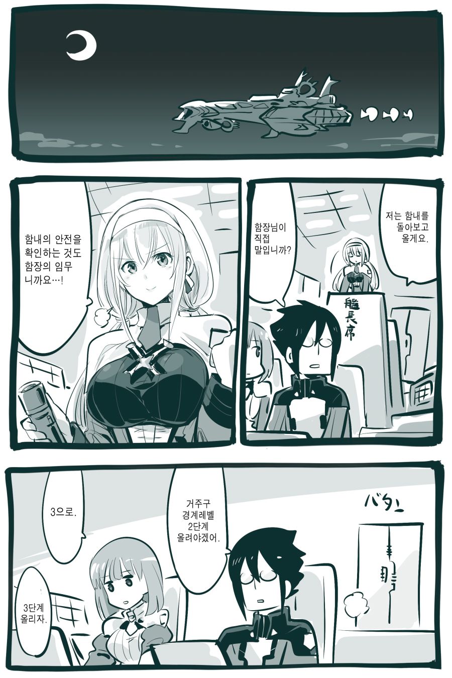 (암약) "슈로대 함내 경계레벨 급상승!".manhwa_4.jpg