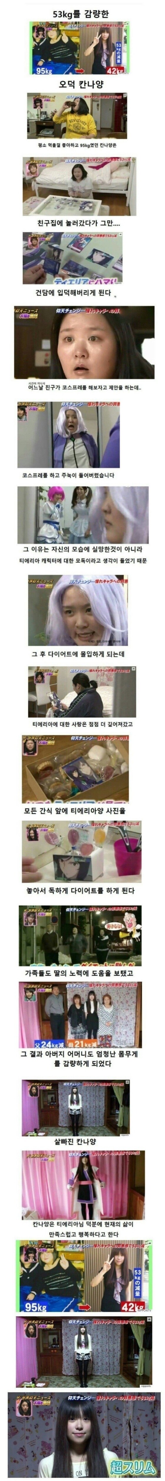 전설의 53kg감량한 오타쿠.jpg_1.jpg