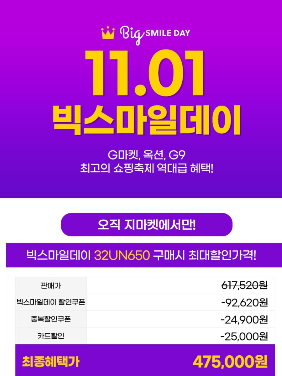 [지마켓]LG 32UN650 4K 모니터 (475,000원/국민카드,스마일카드)_2.jpg