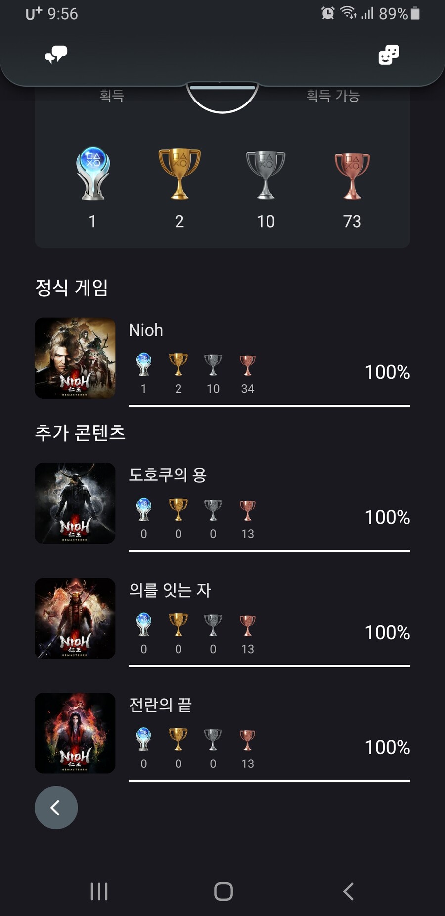 PS5 인왕 리마스터 플래티넘 획득_1.jpg