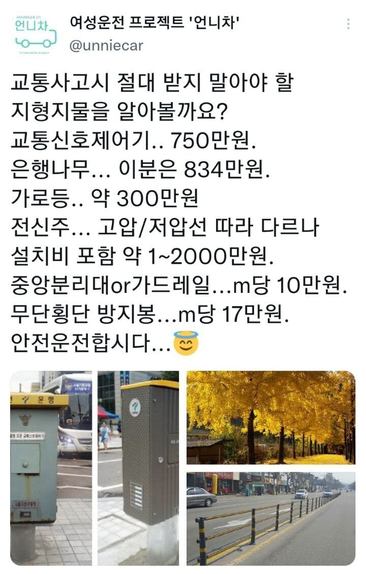 교통사고시 절대 박지 말아야할 지형지물.jpg_1.jpeg