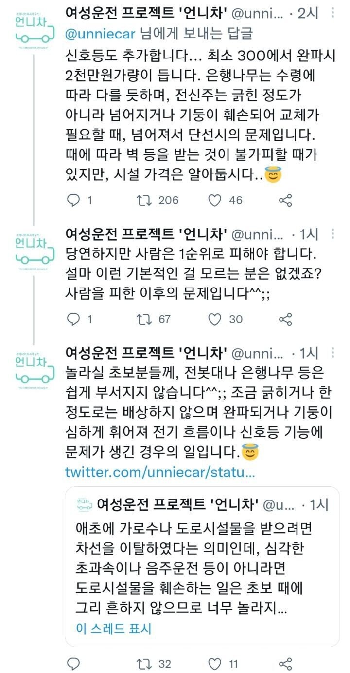교통사고시 절대 박지 말아야할 지형지물.jpg_2.jpeg