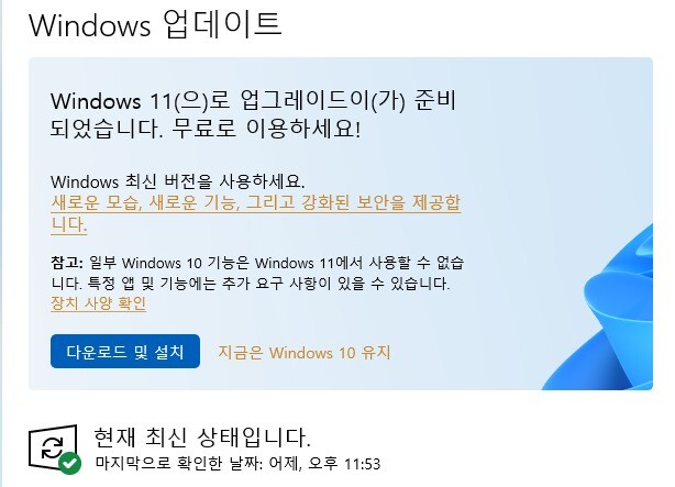 Windows 11 무료 업그레이드' 가 제공되는데 지금 올려볼 만 할까요? | 유머 게시판 | RULIWEB