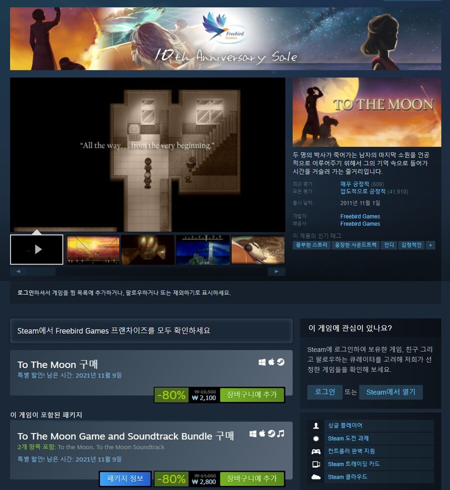[스팀] 투더문 시리즈 할인 (프리버드 게임즈 10주년)_1.jpg