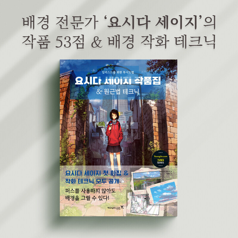 요시다 세이지 작품집 & 원근법 테크닉_2.jpg