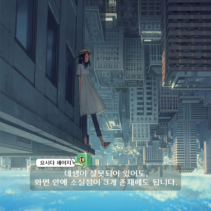 요시다 세이지 작품집 & 원근법 테크닉_7.jpg