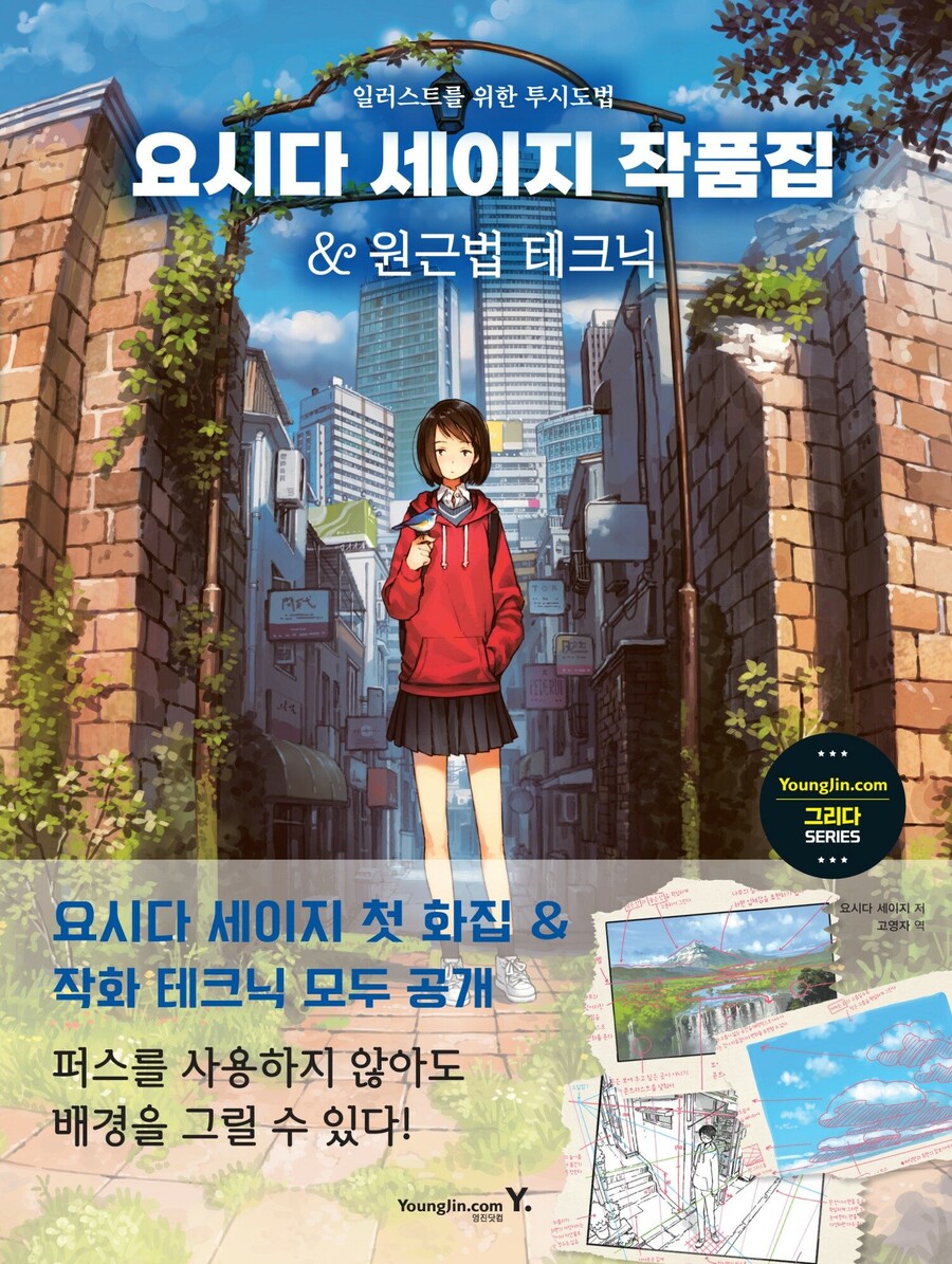 요시다 세이지 작품집 & 원근법 테크닉_33.jpg