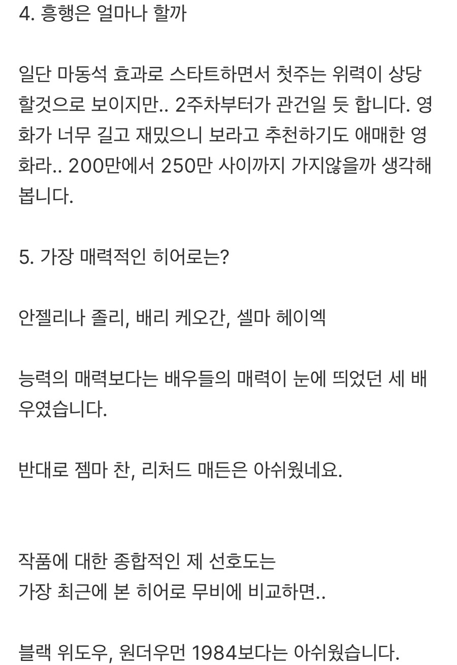 이터널스 일반인 시사회 후기.jpg_3.jpeg