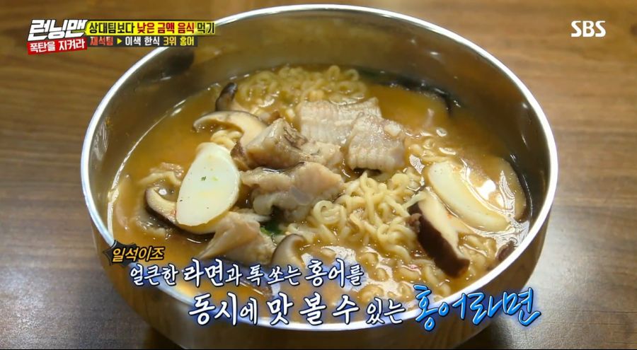 런닝맨 멤버들 홍어 라면 도전기